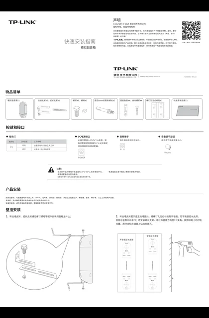 TP-LINK TL-SPK202SP-DC V1.0
